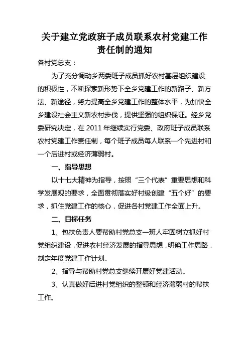 农村基层组织建设资料汇编--党建工作机制及领导干部指导党建
