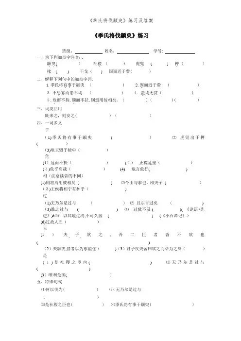 《季氏将伐颛臾》练习及答案