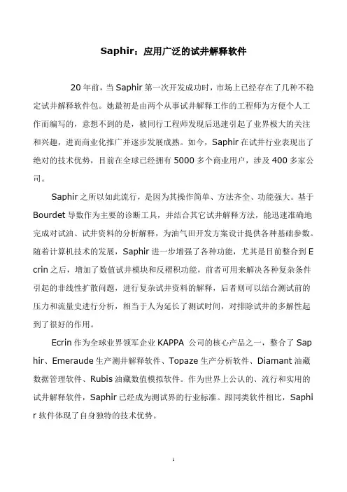 Saphir软件