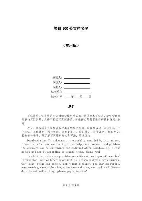 男孩100分吉祥名字