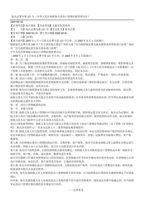 海关总署令第124号(中华人民共和国海关进出口货物征税管理办法)
