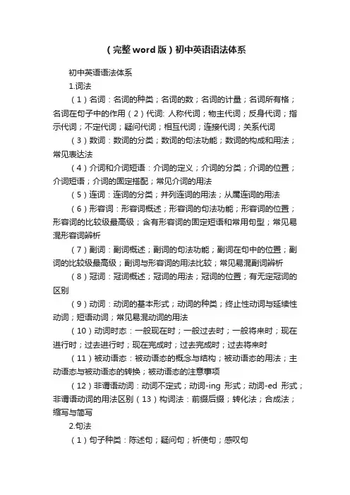 （完整word版）初中英语语法体系
