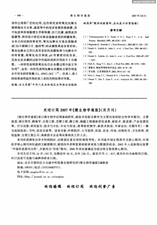 欢迎订阅2007年《微生物学通报》(双月刊)