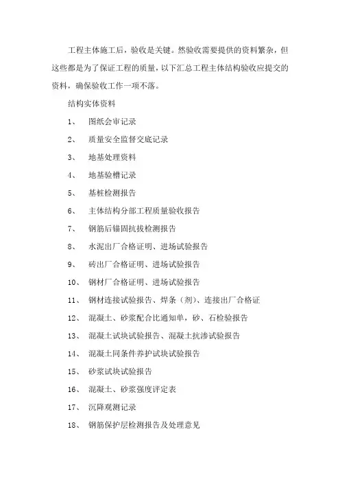 工程主体结构验收必备资料大全