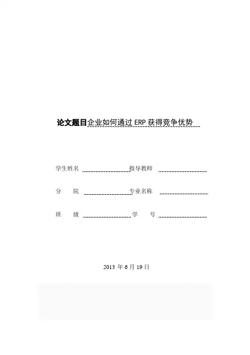 ERP论文