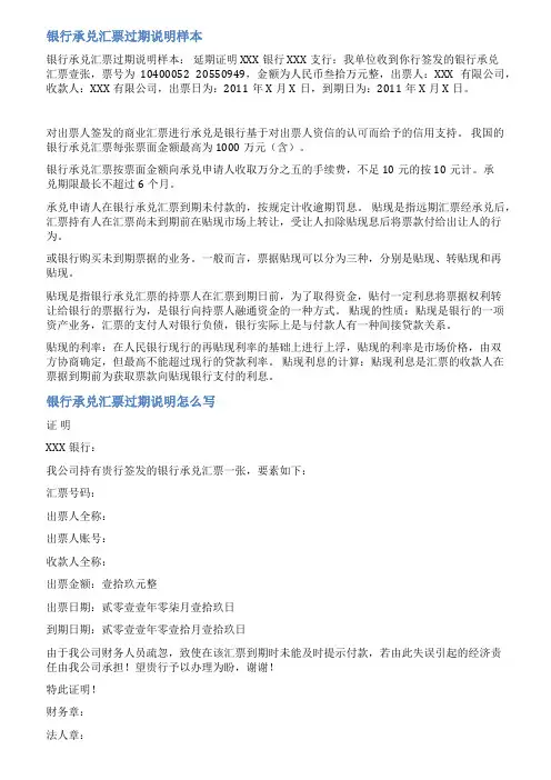 承兑延期说明范文