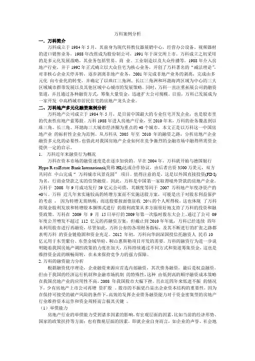 万科案例介绍