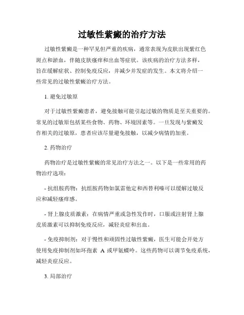 过敏性紫癜的治疗方法