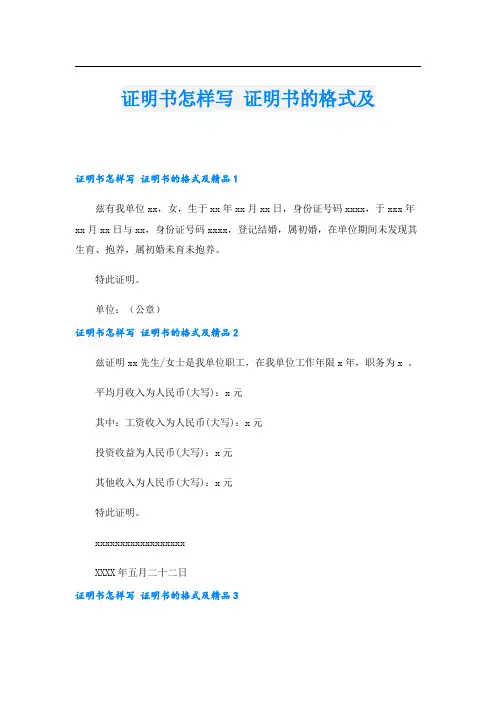 证明书怎样写 证明书的格式及.doc