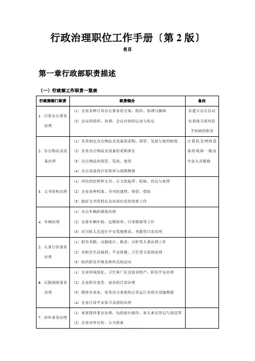 弗布克管理职位工作手册系列-行政管理职位工作手册(第2