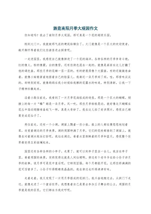 游览南阳月季大观园作文