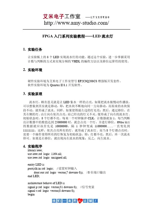 FPGA入门系列实验教程——流水灯