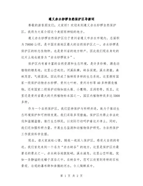 遵义赤水桫椤自然保护区导游词
