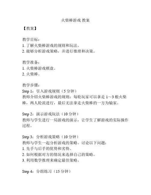 火柴棒游戏 教案