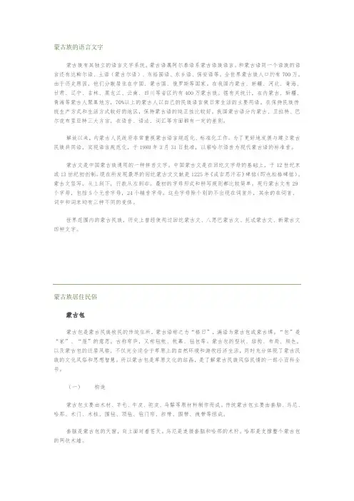 蒙古族的语言文字