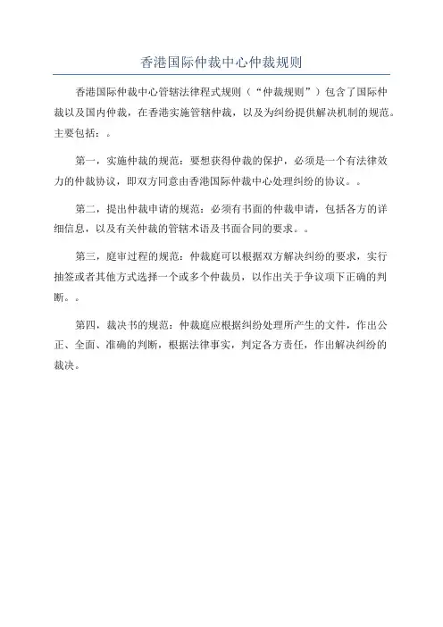 香港国际仲裁中心仲裁规则