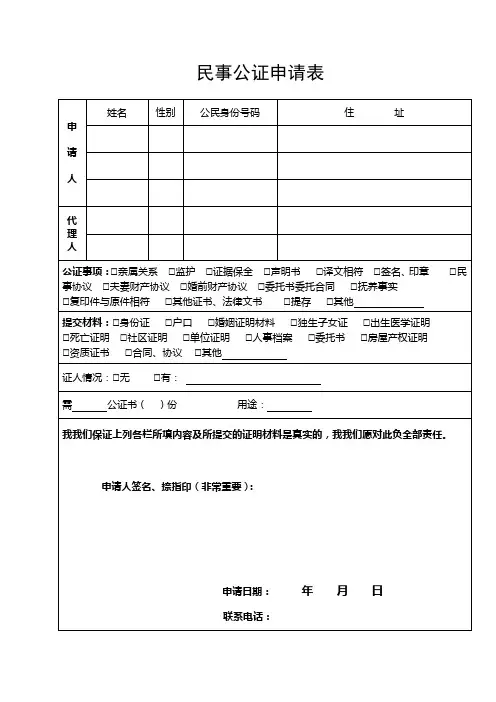 民事公证申请表