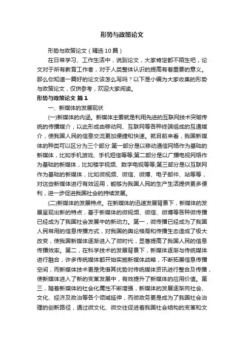 形势与政策论文（精选10篇）