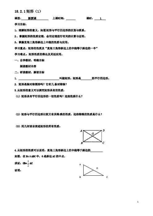 八年级数学下册18平行四边形1821矩形1导学案新人教版