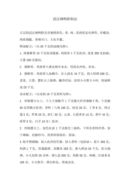 武汉正宗辣鸭脖制法