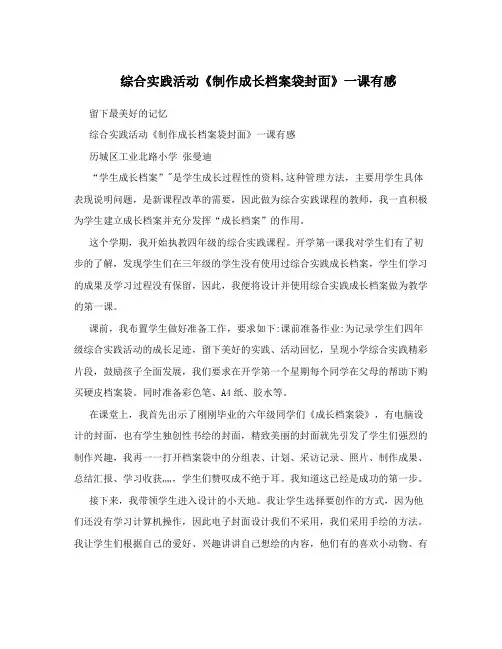 综合实践活动《制作成长档案袋封面》一课有感