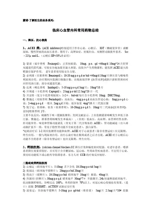 BMS心血管内科常用药物总结