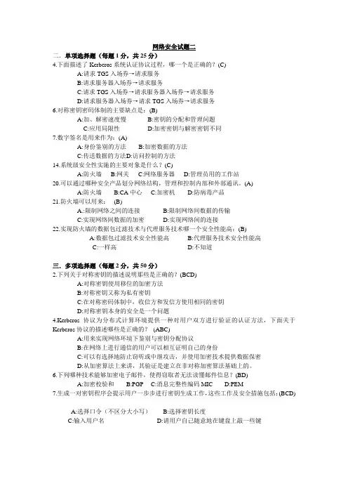 网络安全试题2及答案