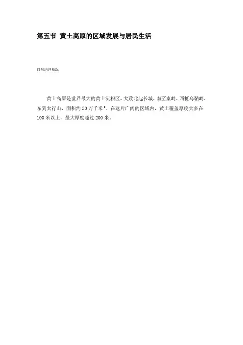 第五节黄土高原的区域发展与居民生活