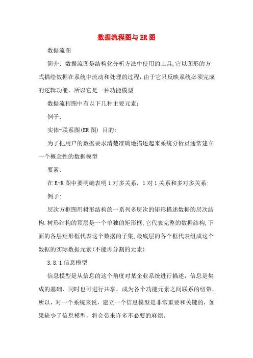 数据流程图与ER图