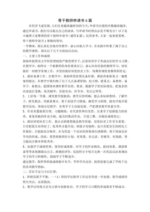 骨干教师申请书6篇