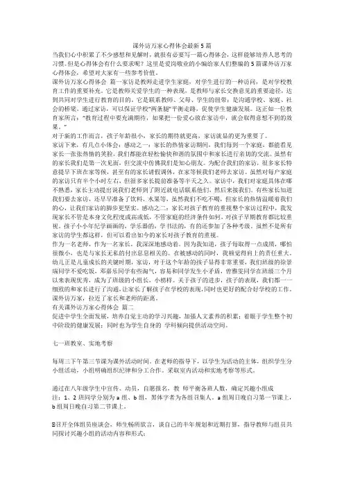最新-课外访万家心得体会最新5篇