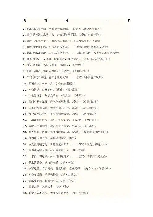 飞花令水