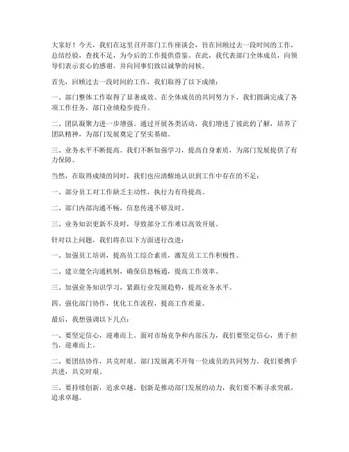 部门工作座谈会发言稿范文