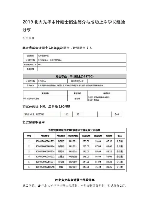 19北大光华审计硕士招生简介与成功上岸学长经验分享