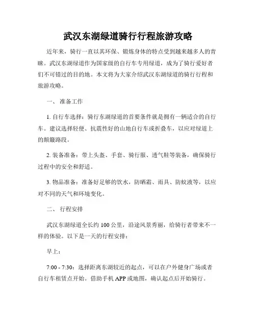 武汉东湖绿道骑行行程旅游攻略