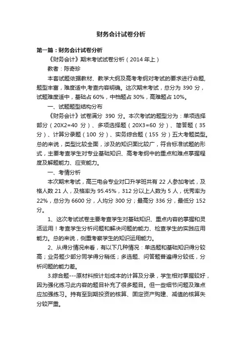 财务会计试卷分析