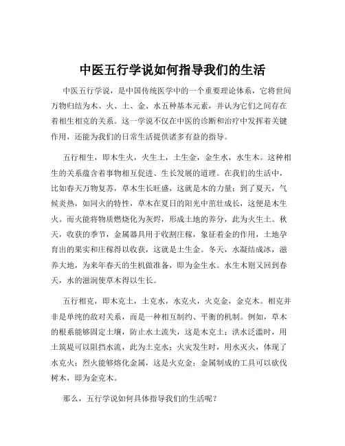 中医五行学说如何指导我们的生活