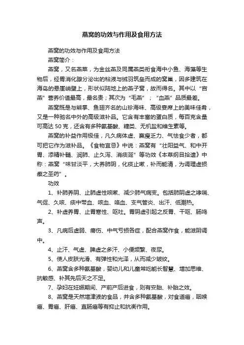 燕窝的功效与作用及食用方法