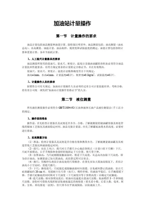 加油站计量操作