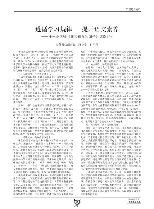 遵循学习规律提升语文素养——于永正老师《我和祖父的园子》课例评析