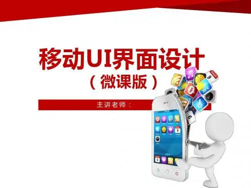 01 移动UI设计基础