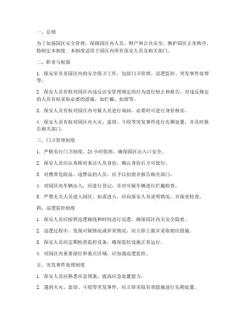 园区保安室安全管理制度