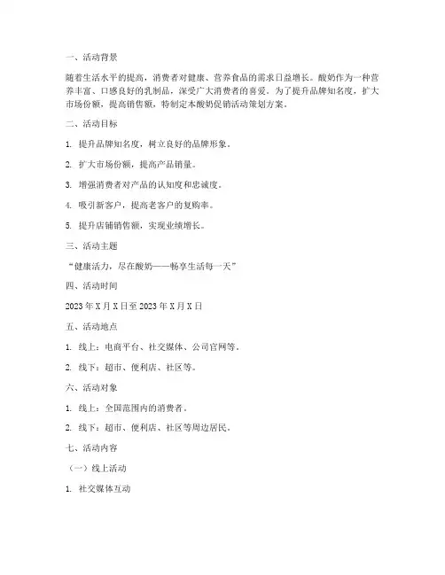酸奶促销活动策划方案