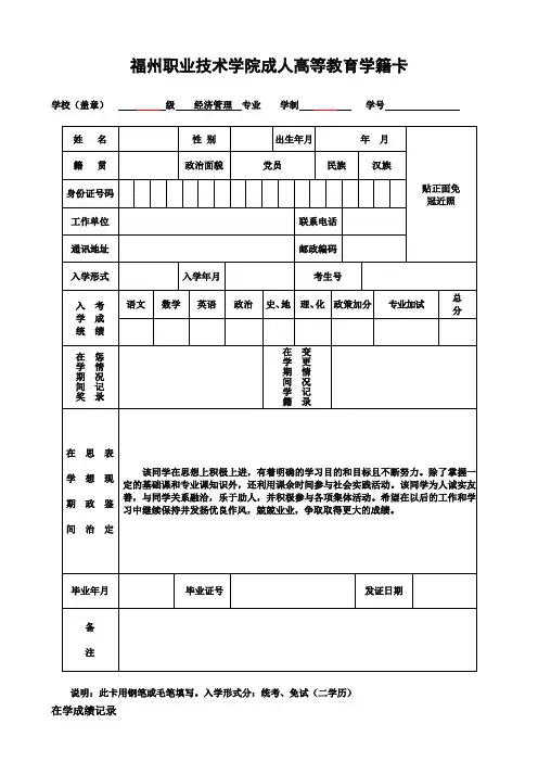 福州职业技术学院成教学籍卡(新)