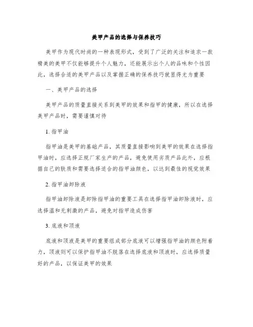 美甲产品的选择与保养技巧