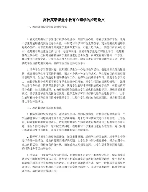 高校英语课堂中教育心理学的应用论文