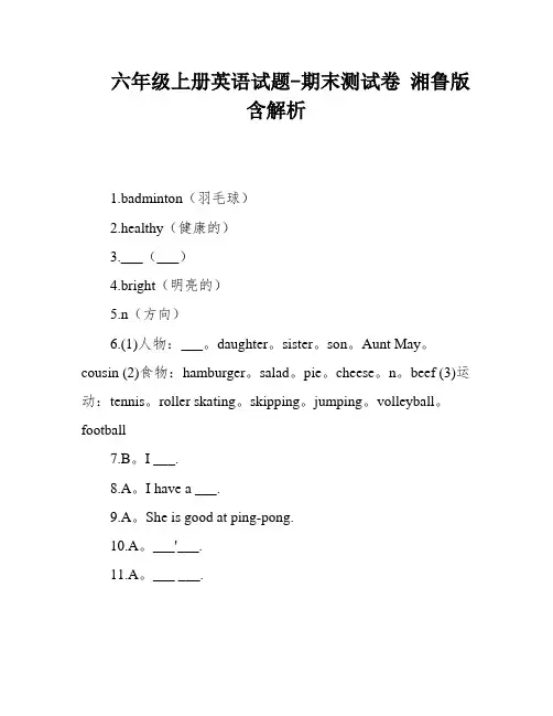六年级上册英语试题-期末测试卷 湘鲁版含解析
