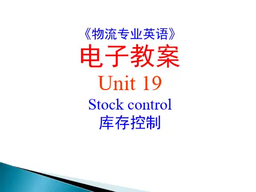 19《物流专业英语》_PPT_Unit_19_Stock_control