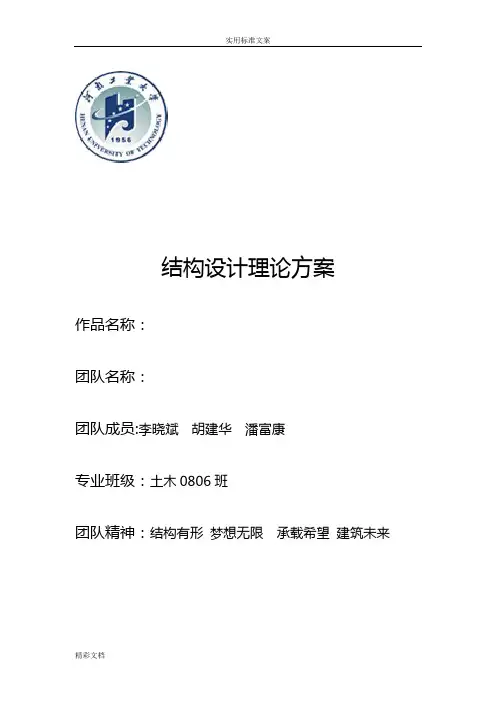 结构设计大赛理论方案设计设计