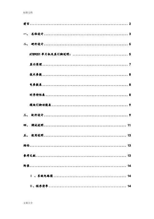 单片机简易频率计课程设计